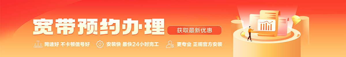 盐源宽带办理安装 盐源宽带在线办理入口